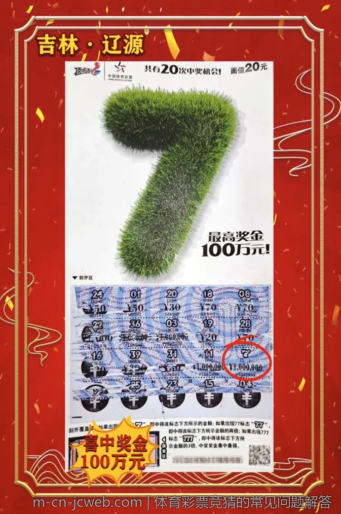 体育彩票竞猜的常见问题解答