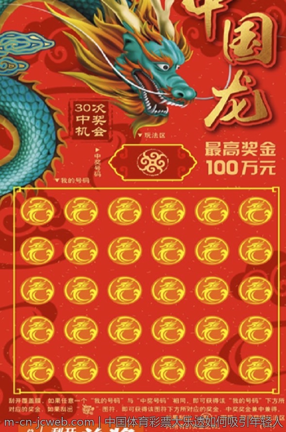 中国体育彩票大乐透如何吸引年轻人