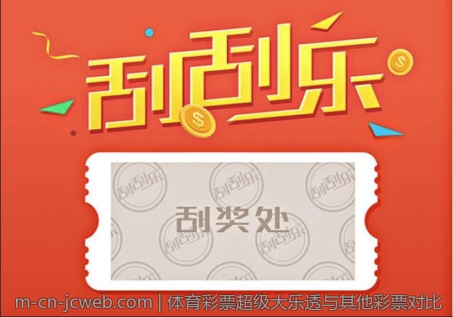 体育彩票超级大乐透与其他彩票对比