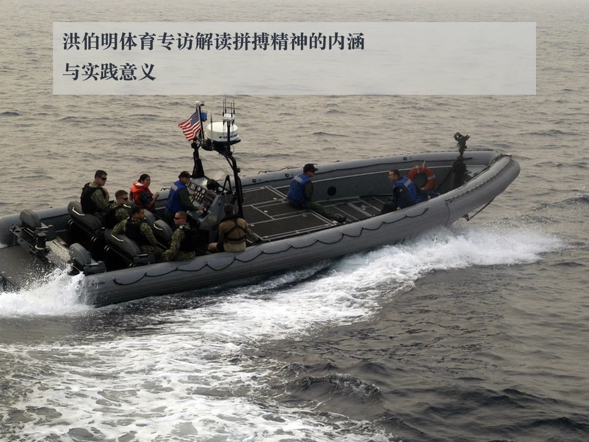 洪伯明体育专访解读拼搏精神的内涵与实践意义